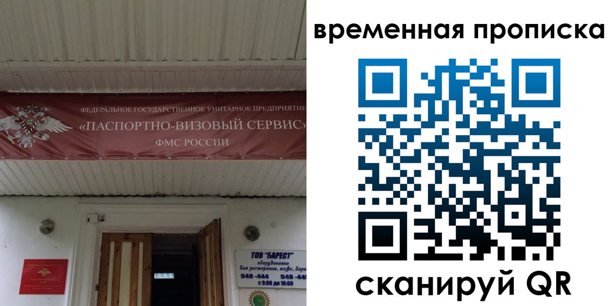 временная регистрация купить в Миллерово