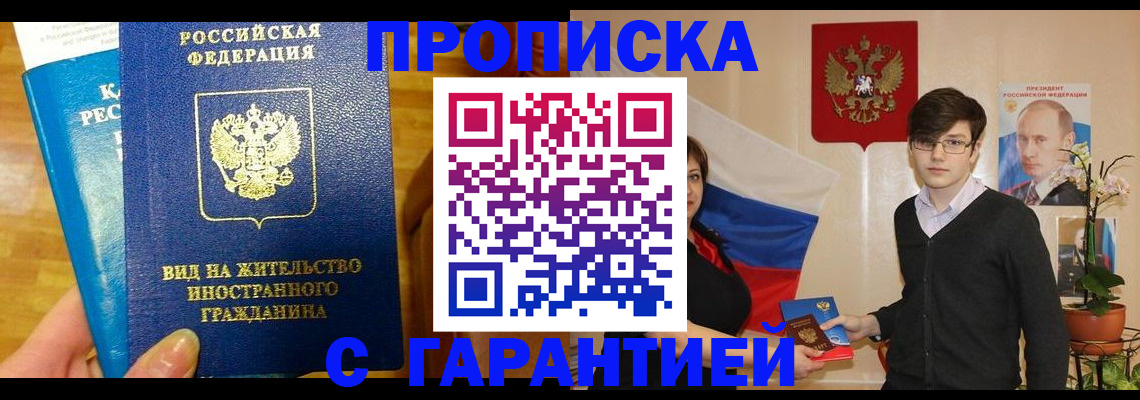 прописка для школы в Миллерово