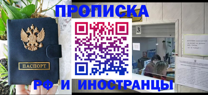 купить прописку в Миллерово