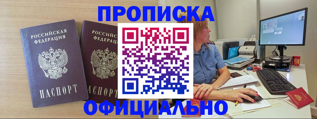 прописка гарантия в Миллерово