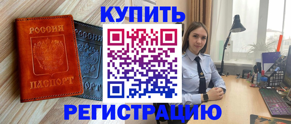 прописка ребенка в Миллерово