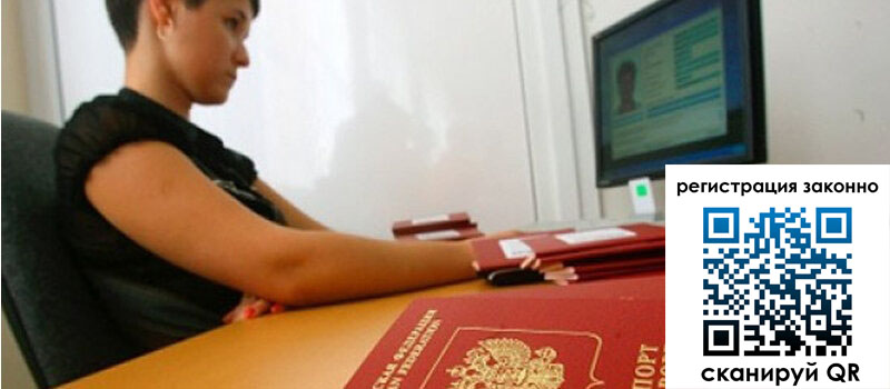 Временная регистрация в Миллерово